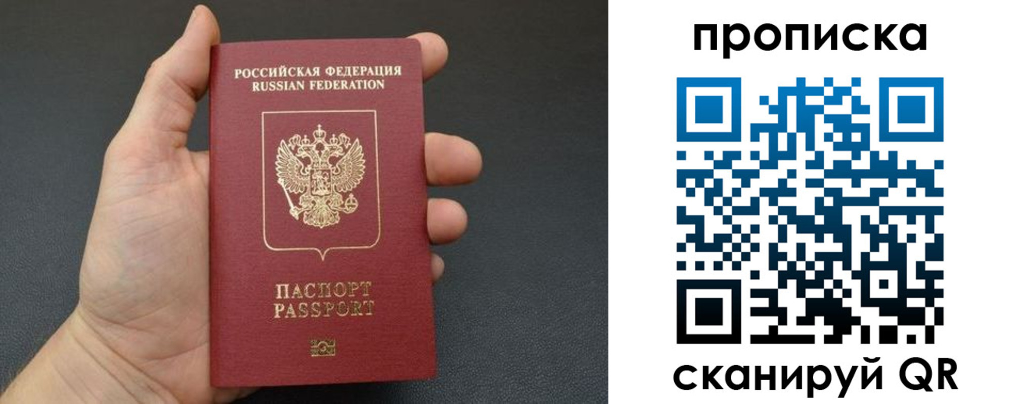 купить прописку в Ленинске