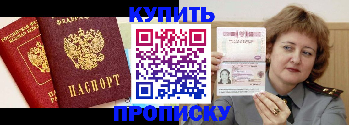 временная прописка в Ленинске