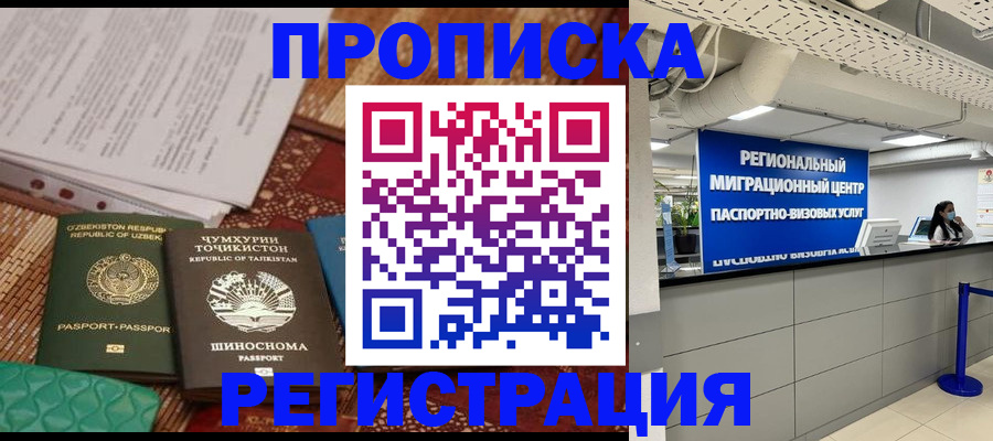 временная регистрация поиск в Ленинске