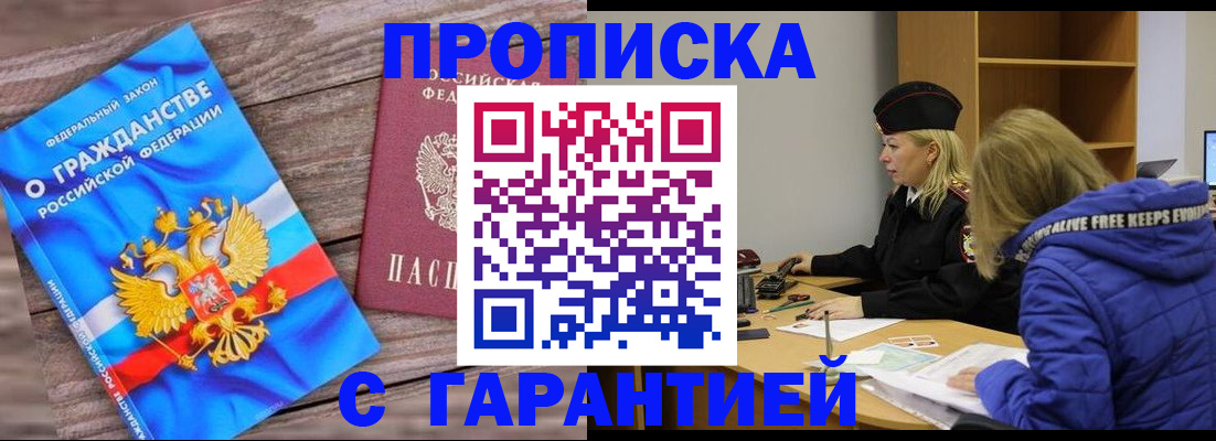 временная регистрация гарантия в Ленинске